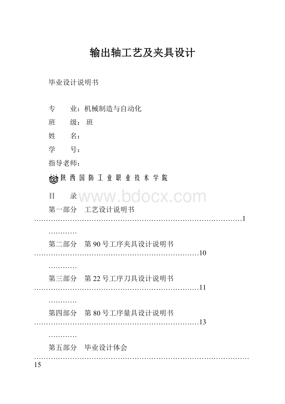 输出轴工艺及夹具设计.docx_第1页