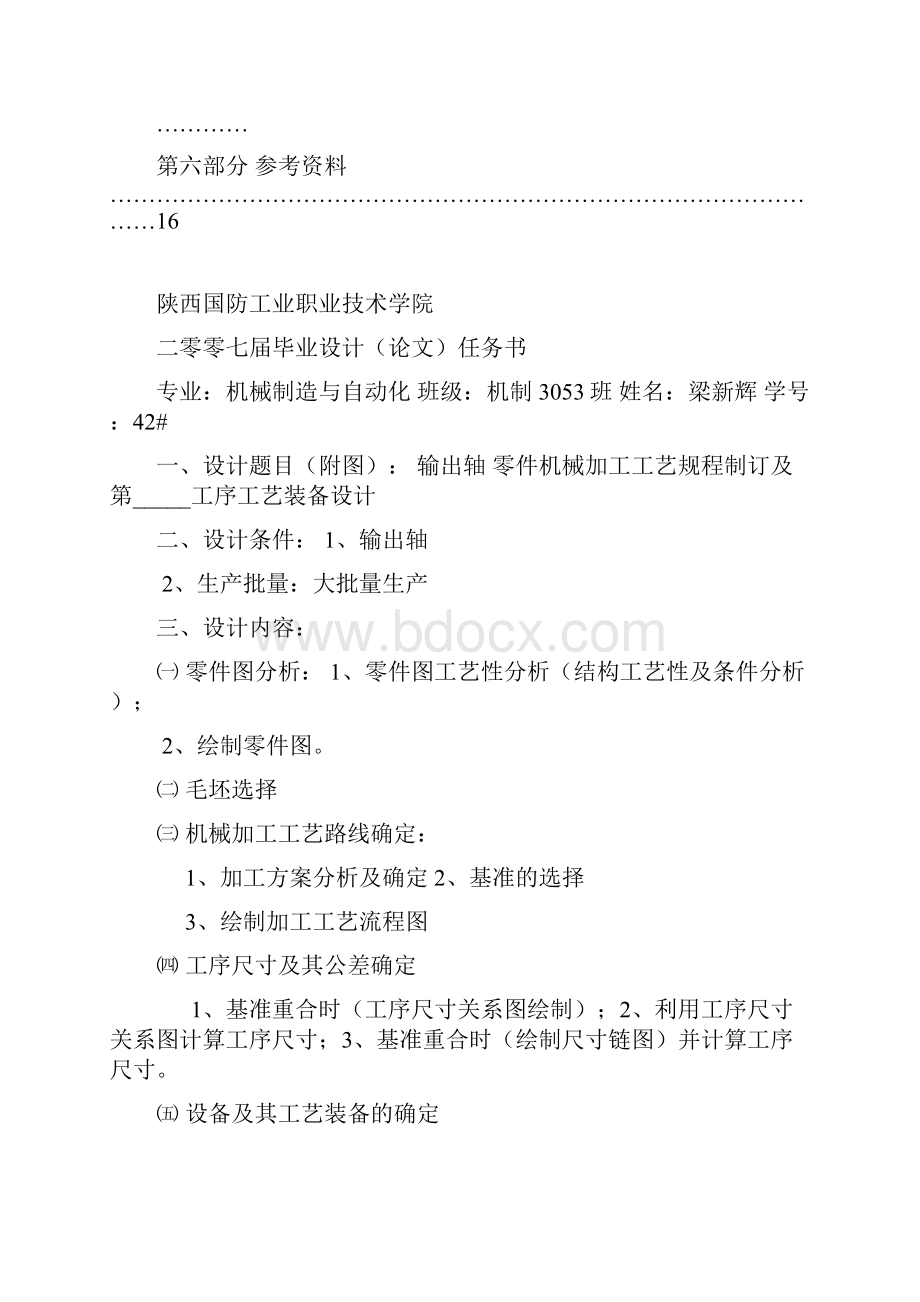 输出轴工艺及夹具设计.docx_第2页