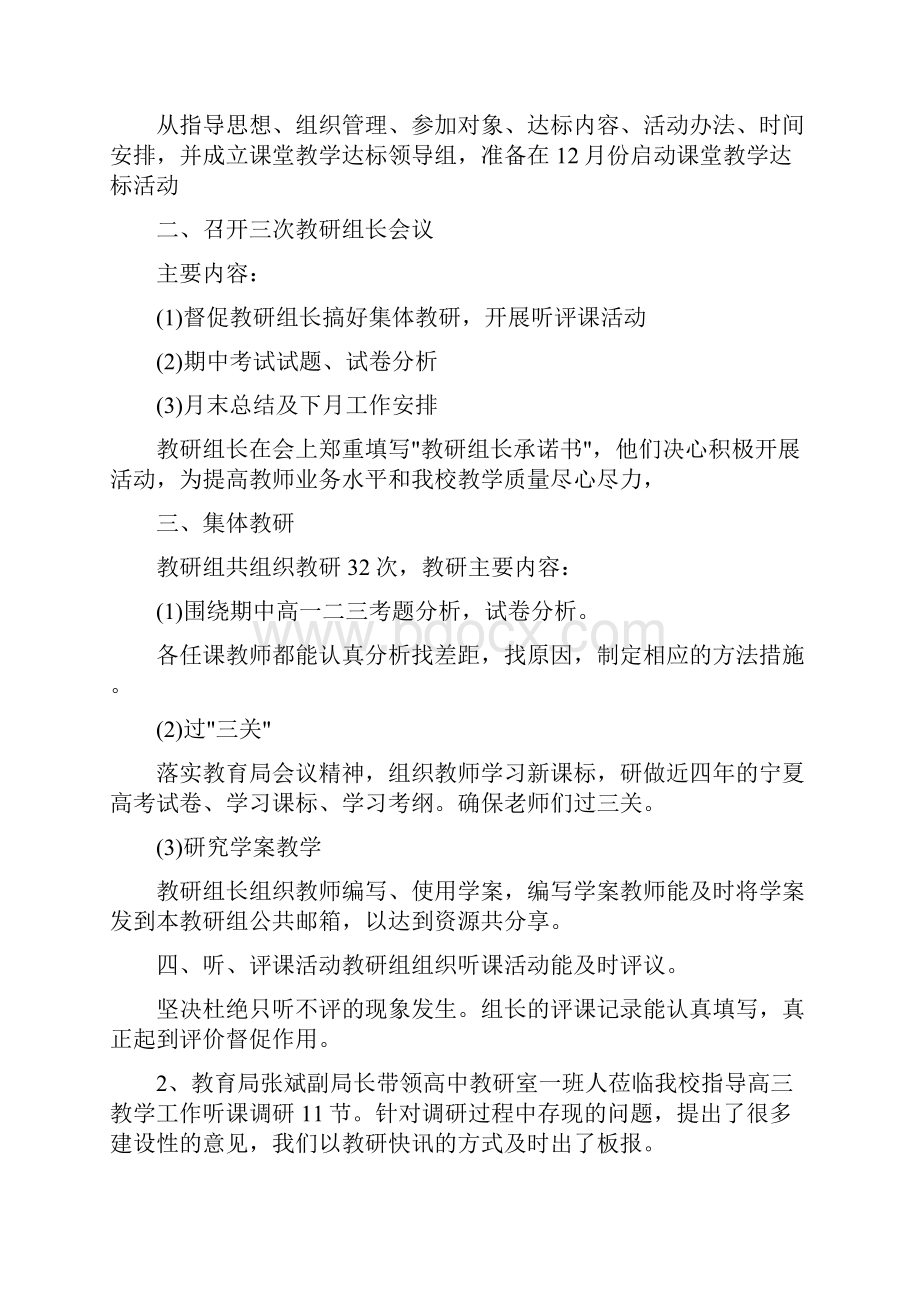 十二岁生日演讲稿范文与十二月份工作总结4篇汇编.docx_第2页