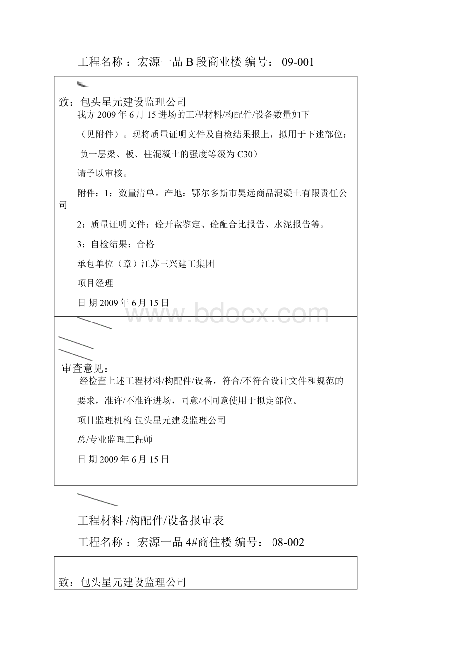 建筑工程材料构配件设备报审表大全.docx_第3页