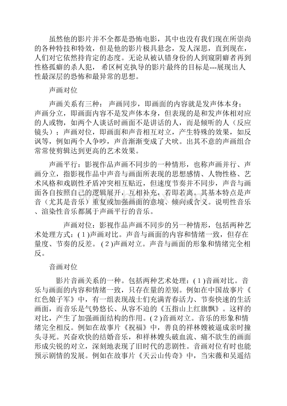 名词解释 上大电影学考研复习资料.docx_第2页