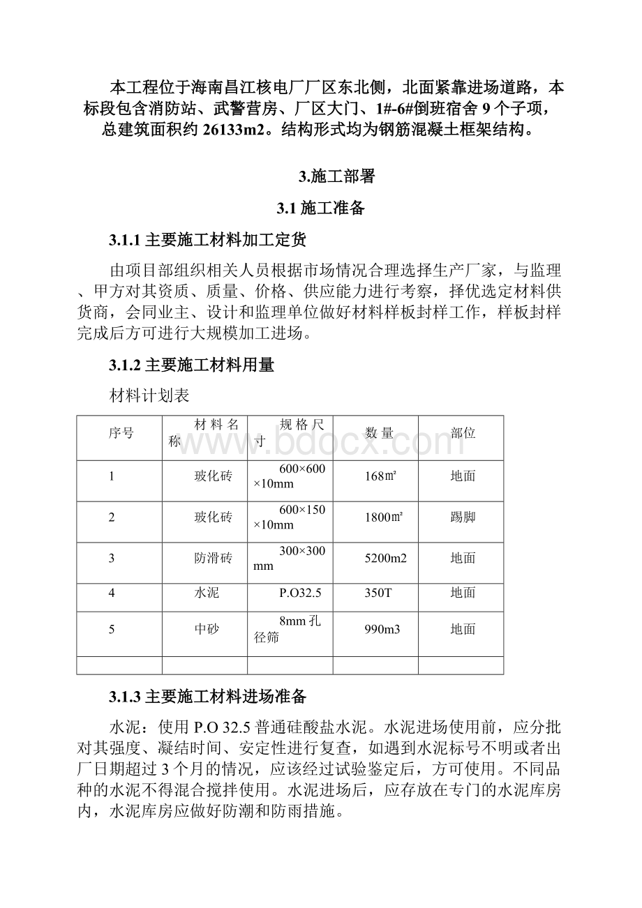 地砖施工方案1.docx_第2页