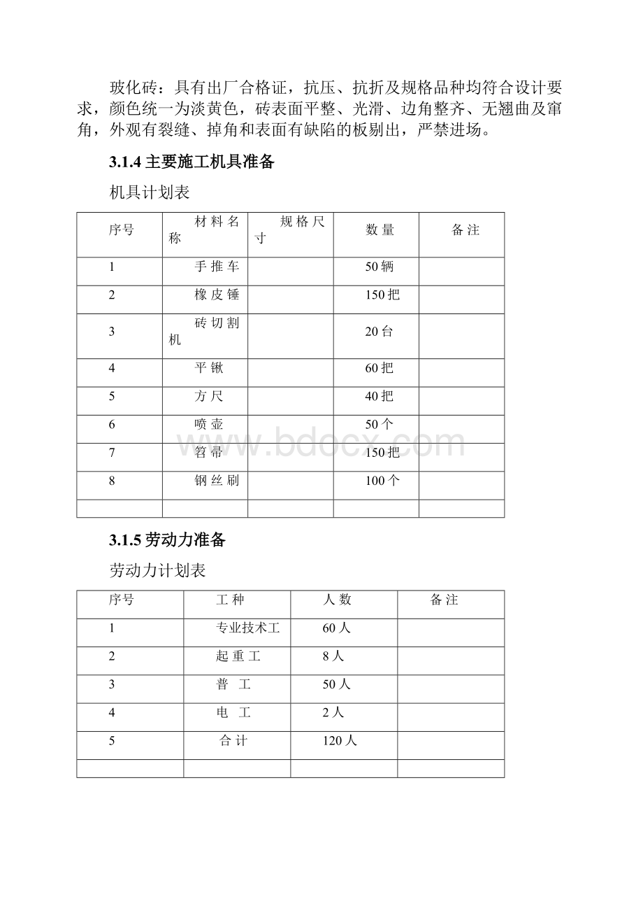 地砖施工方案1.docx_第3页