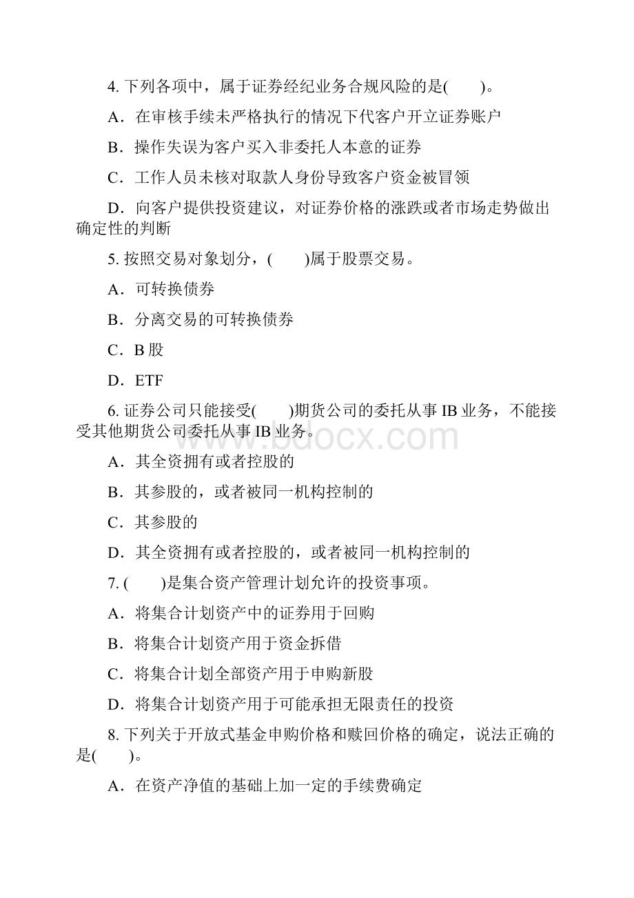 证券交易过关必做题5.docx_第2页