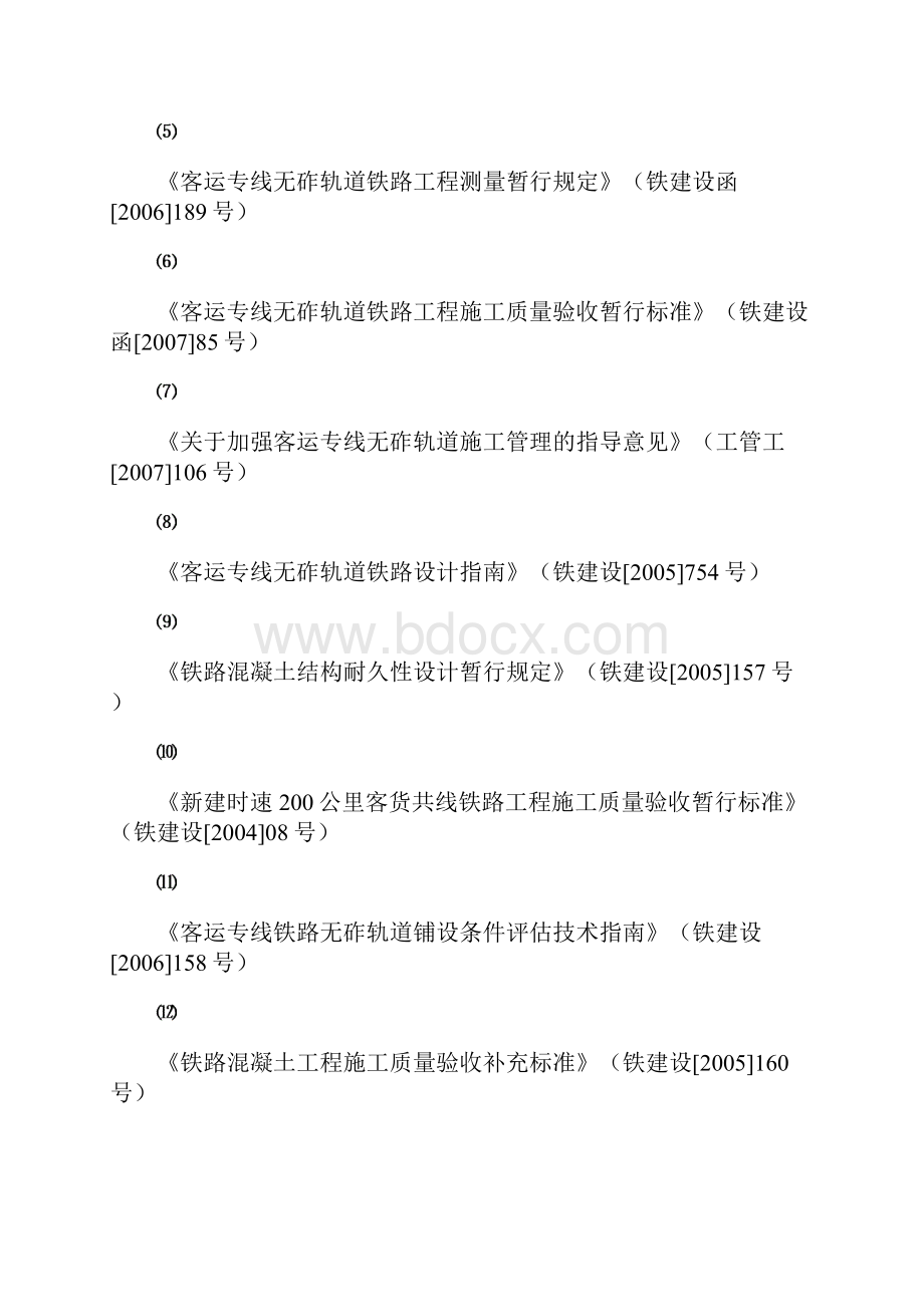 无砟轨道施工组织设计完整版.docx_第2页