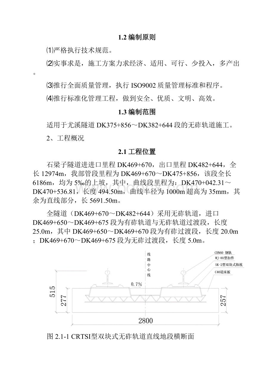 无砟轨道施工组织设计完整版.docx_第3页