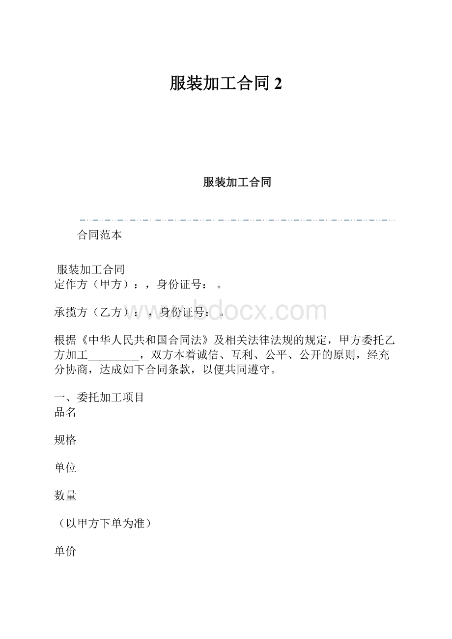 服装加工合同2.docx