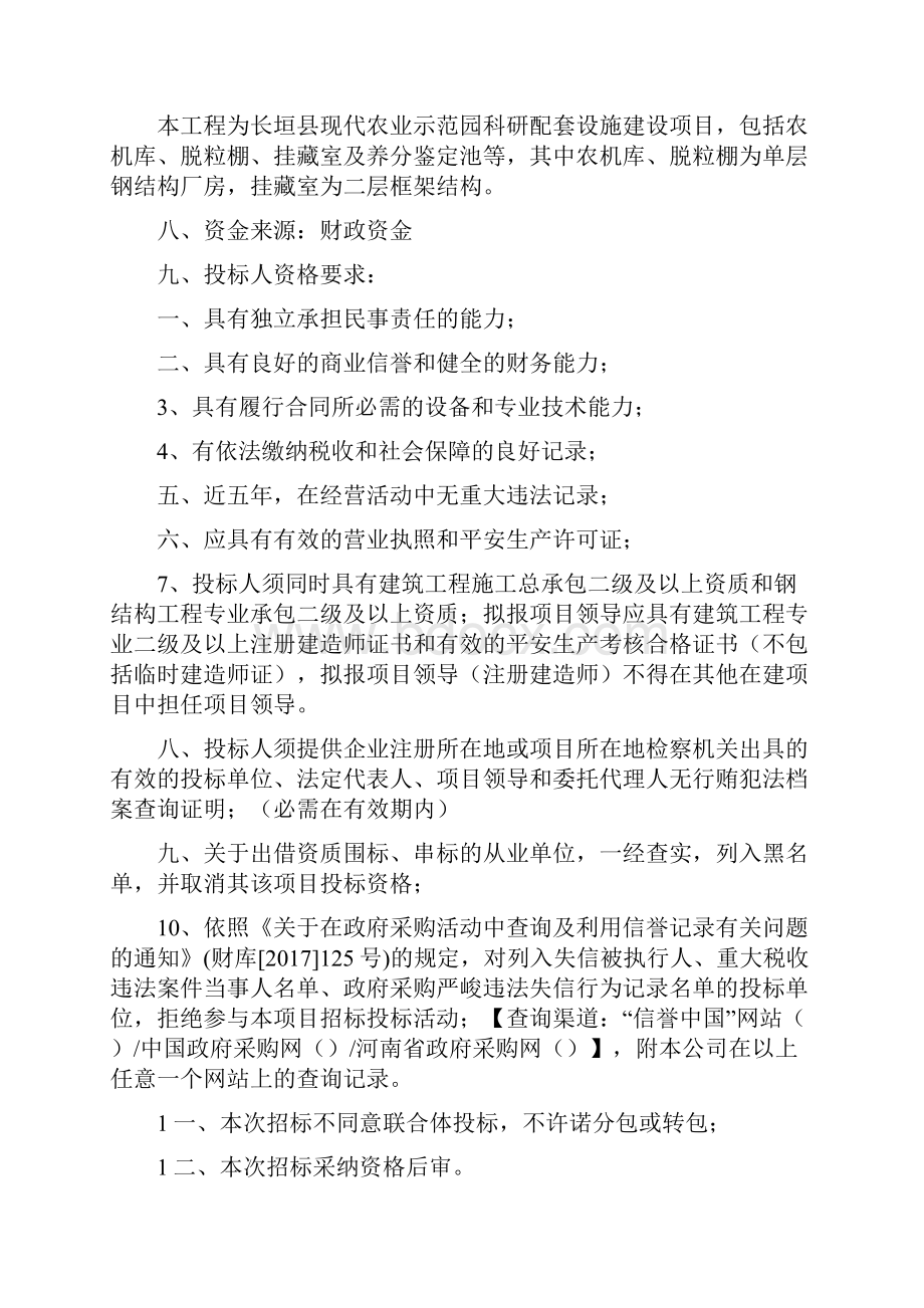 长垣现代农业示范园科研配套设施.docx_第2页