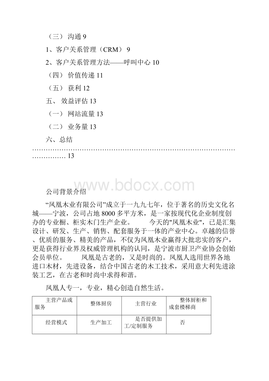 实习营销策划书DOC.docx_第2页