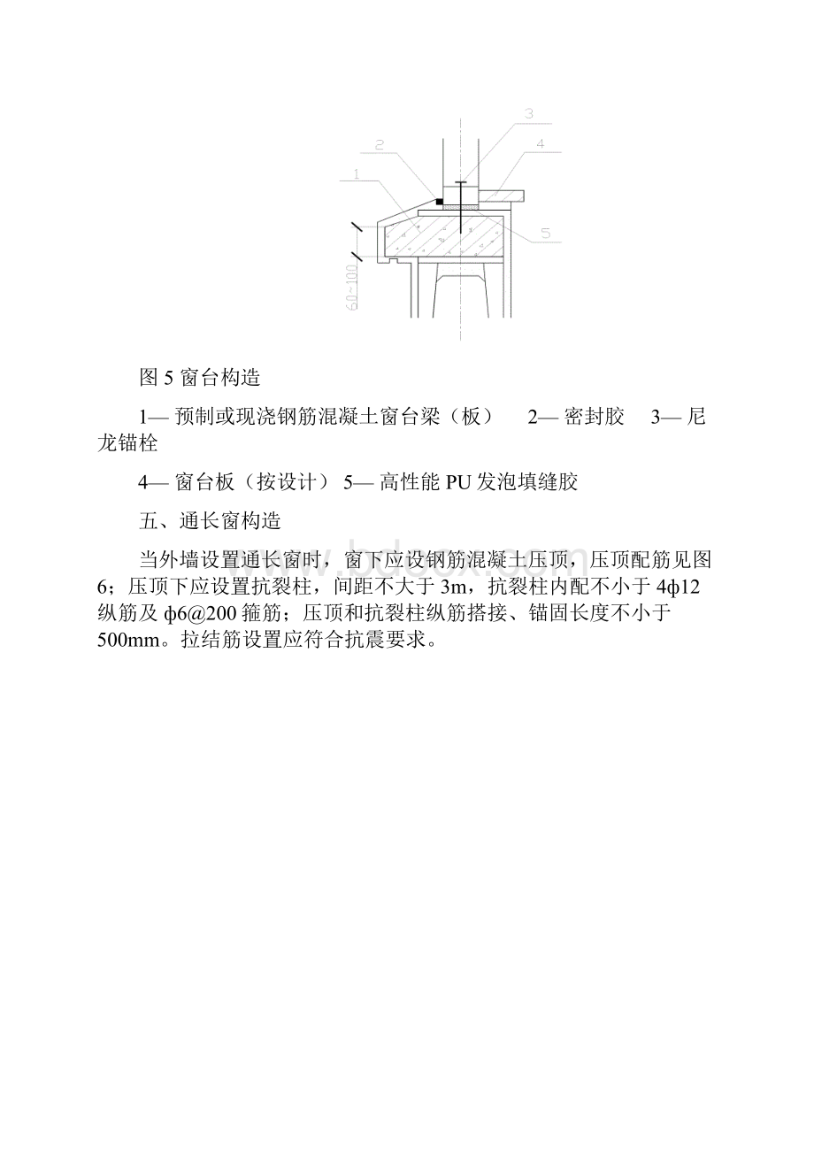 精品文档非承重砌块墙体建筑设计及构造大样图.docx_第3页