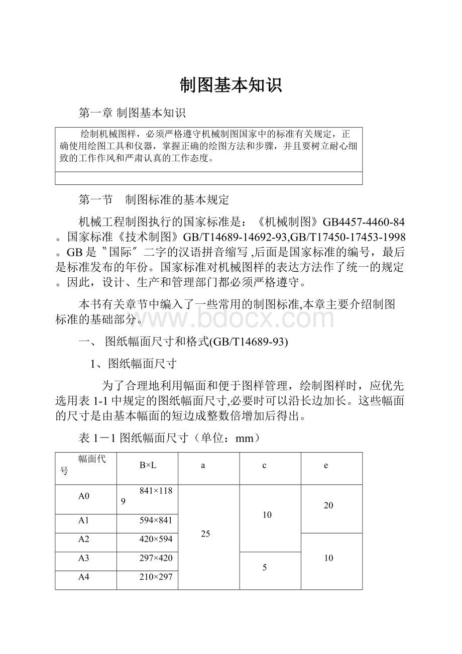 制图基本知识.docx_第1页