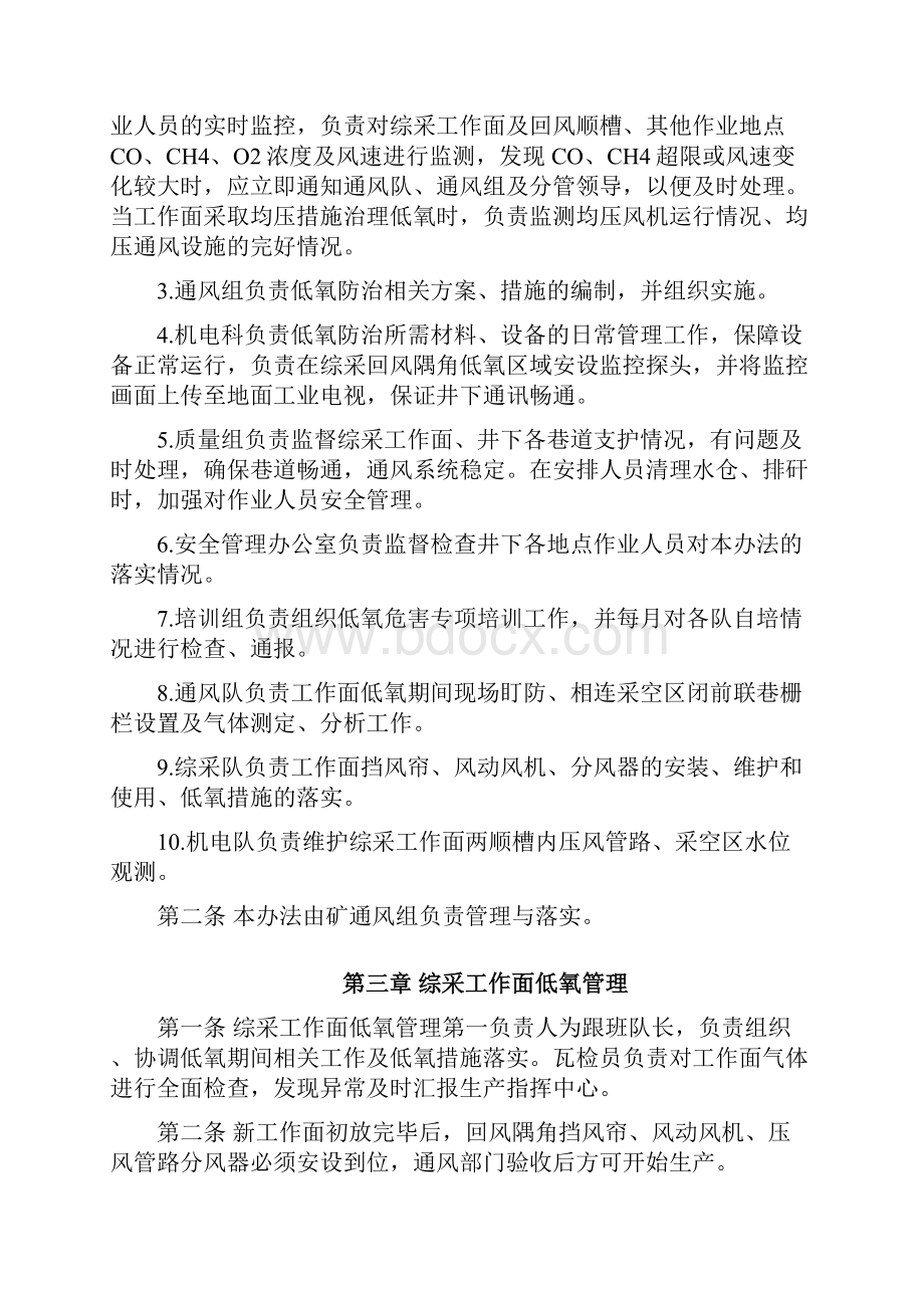 补连塔煤矿低氧防治管理办法.docx_第2页