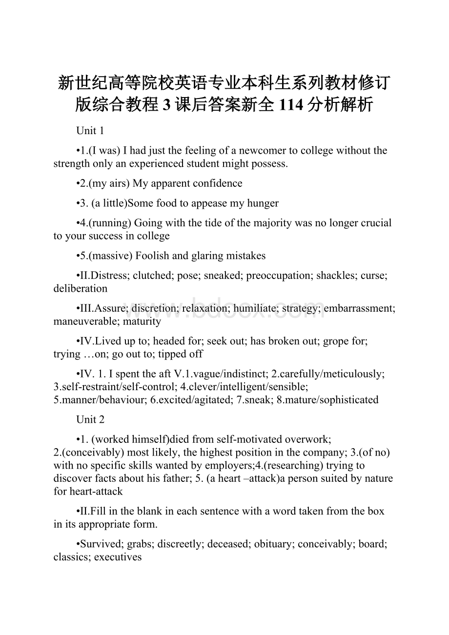 新世纪高等院校英语专业本科生系列教材修订版综合教程3课后答案新全114分析解析.docx_第1页