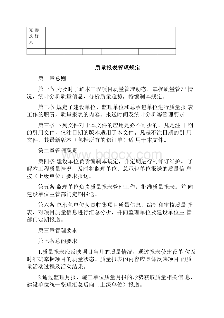 质量报表管理制度.docx_第2页