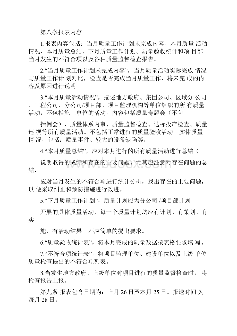 质量报表管理制度.docx_第3页