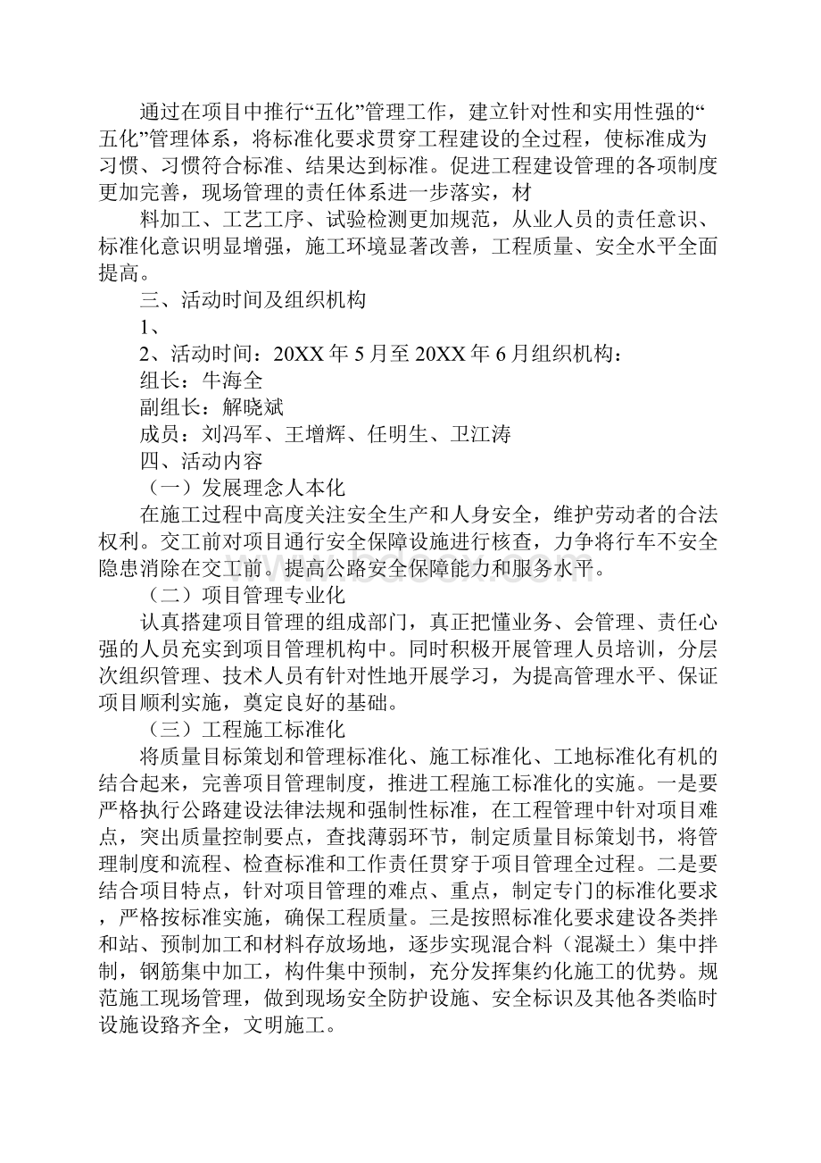 五化管理实施方案.docx_第2页