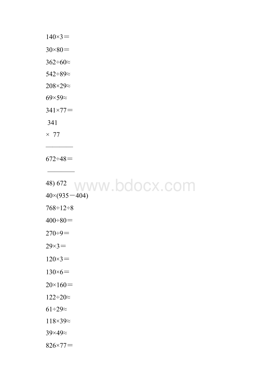 小学四年级数学上册口算笔算天天练精品9.docx_第2页