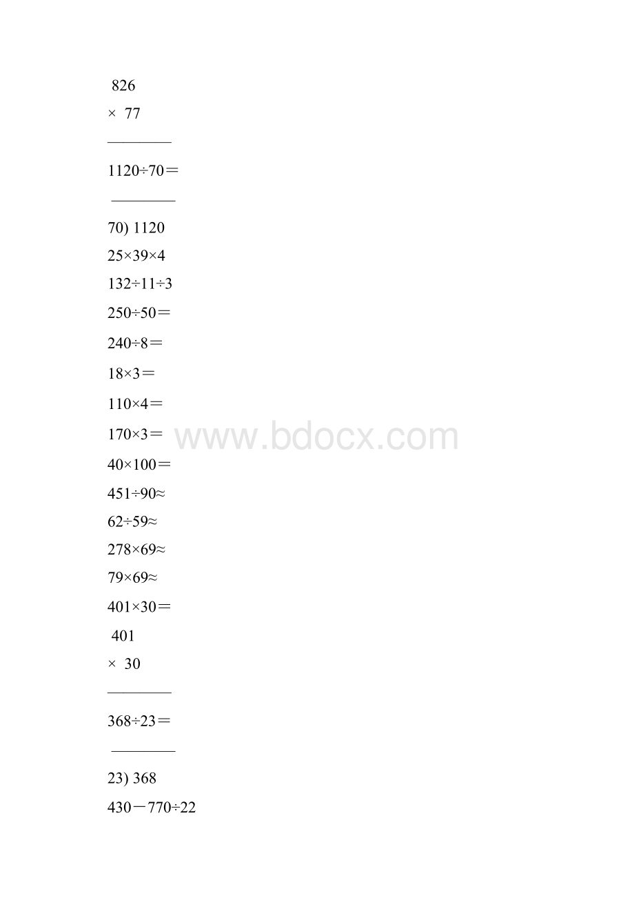 小学四年级数学上册口算笔算天天练精品9.docx_第3页