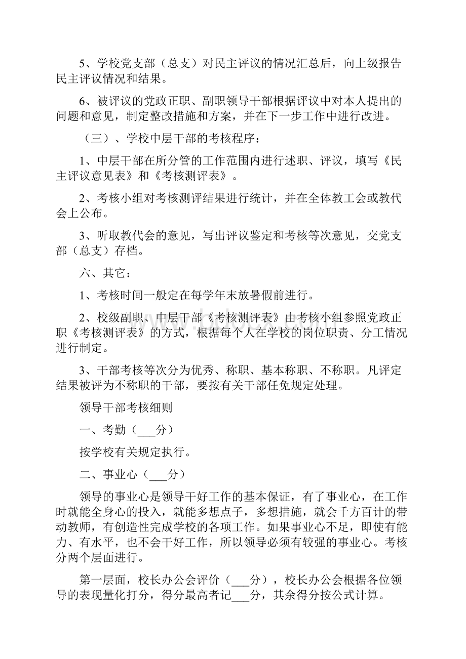 学校领导干部考核细则.docx_第3页