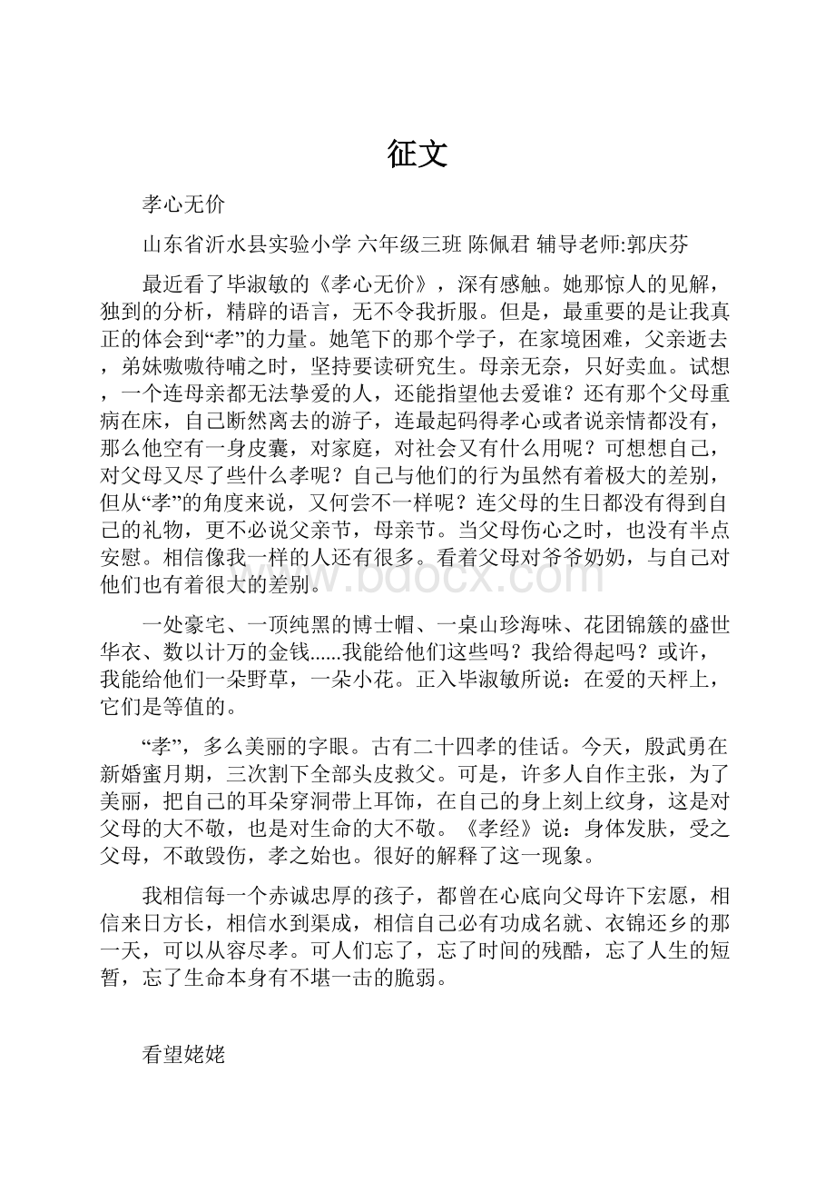 征文.docx_第1页