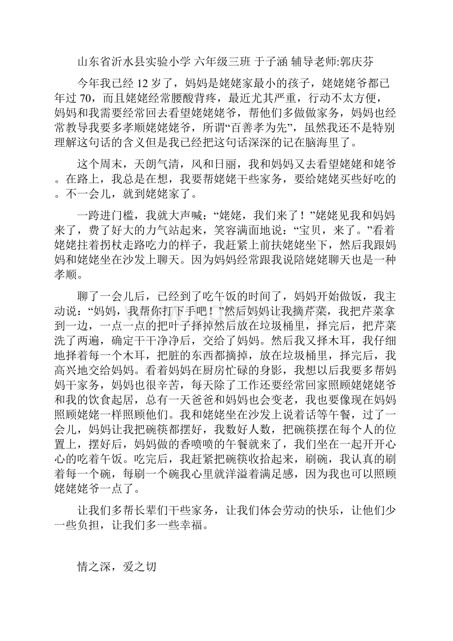 征文.docx_第2页