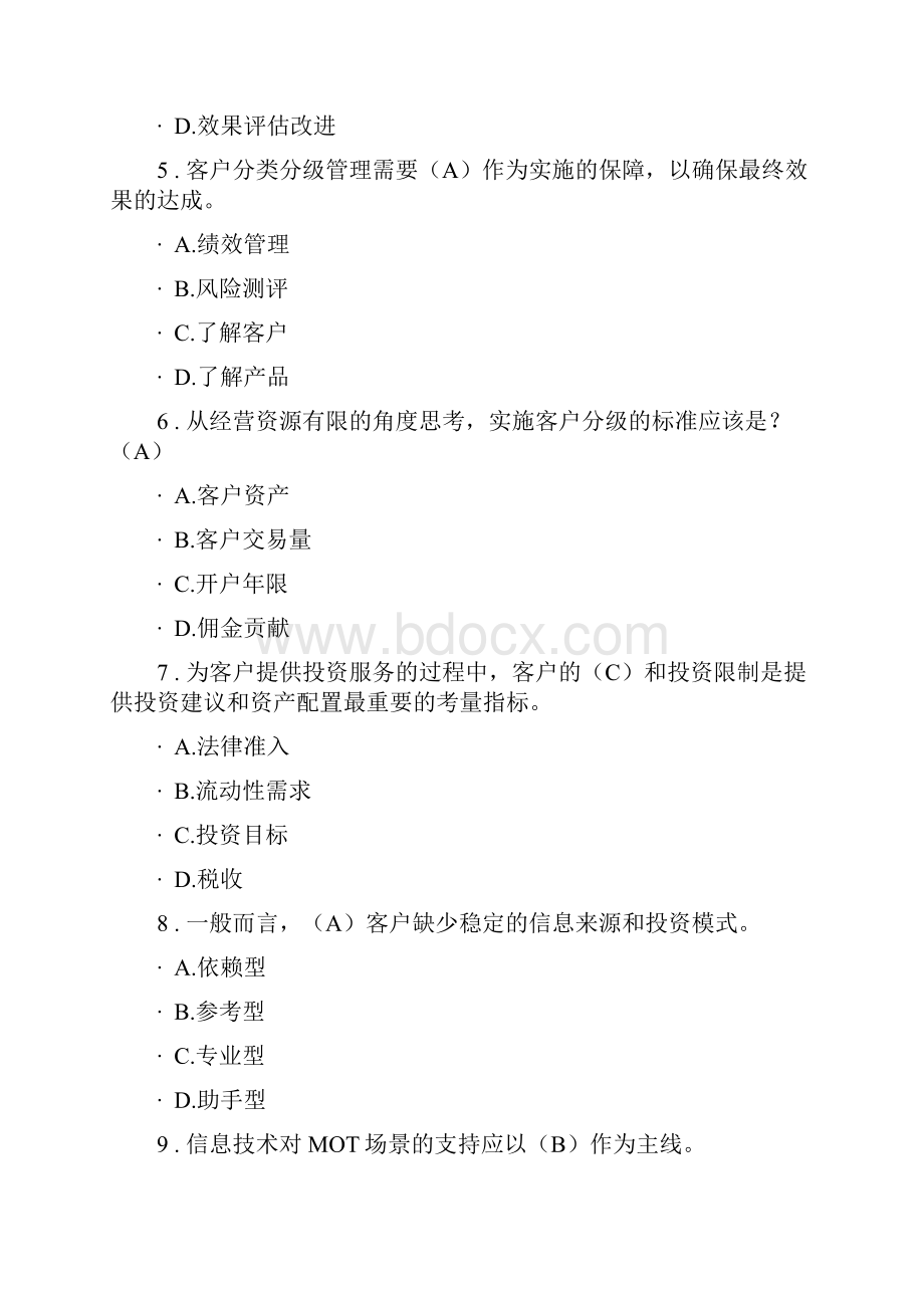 CS客户分级分类管理合集.docx_第2页