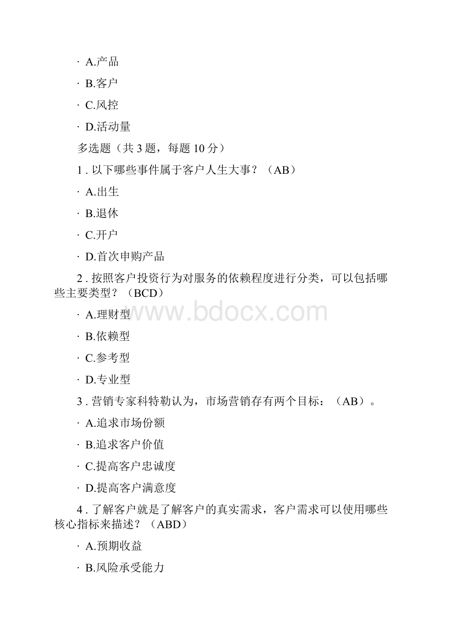 CS客户分级分类管理合集.docx_第3页