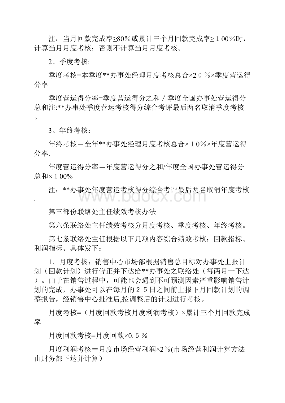 市场销售人员绩效工资考核方案.docx_第2页