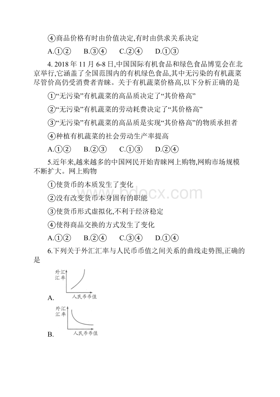 学年河北省邢台市第八中学高一上学期期中考试政治试题解析版.docx_第2页