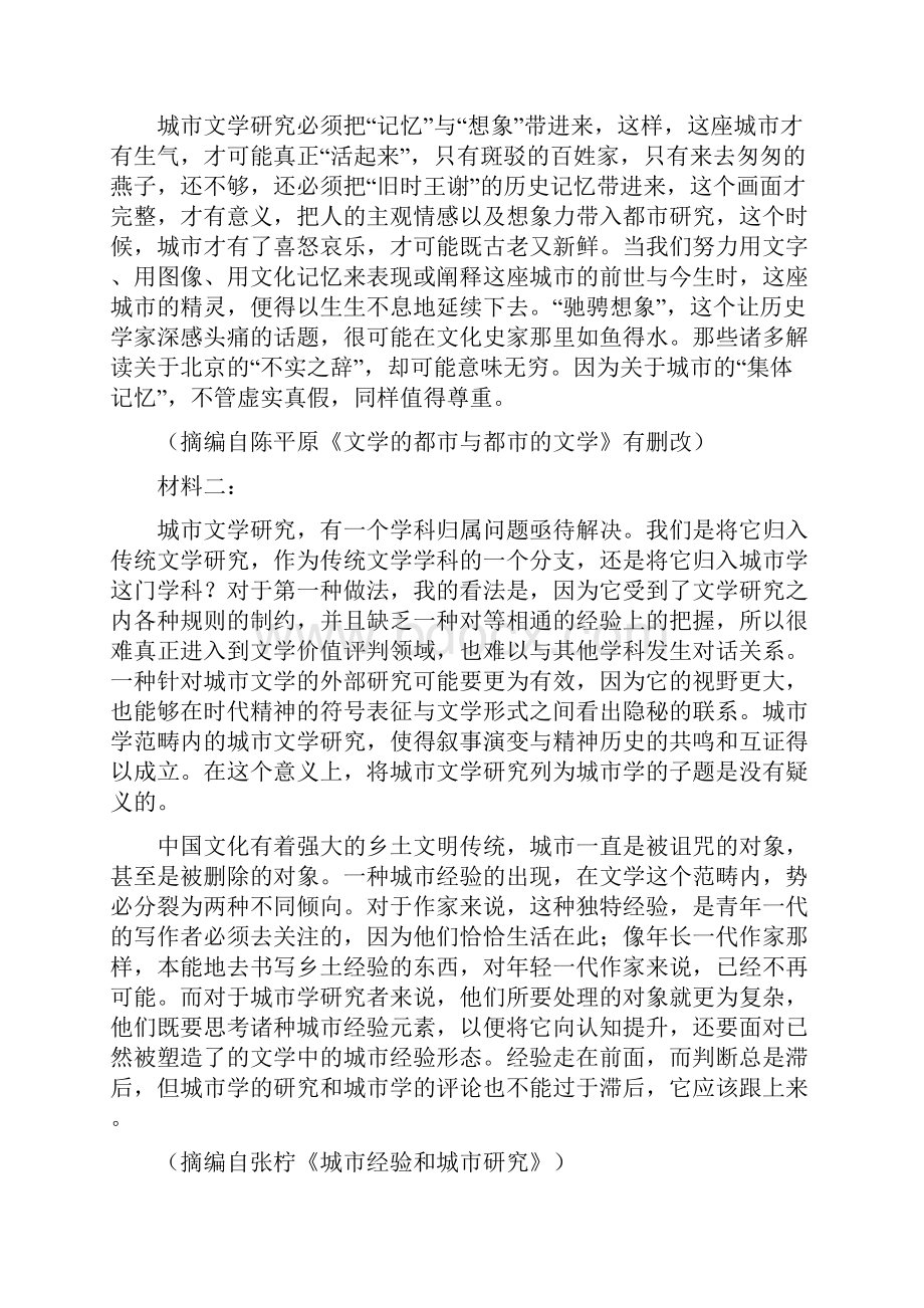 届高三语文现代文阅读提升专练第34练.docx_第2页