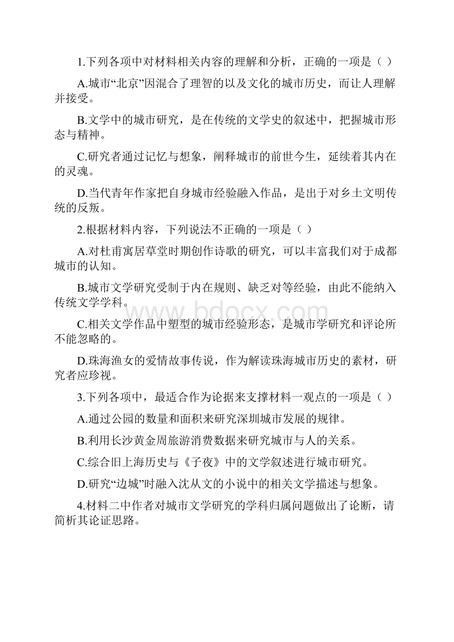 届高三语文现代文阅读提升专练第34练.docx_第3页