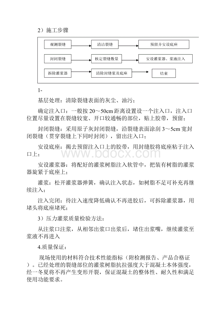 裂缝处理方案.docx_第3页