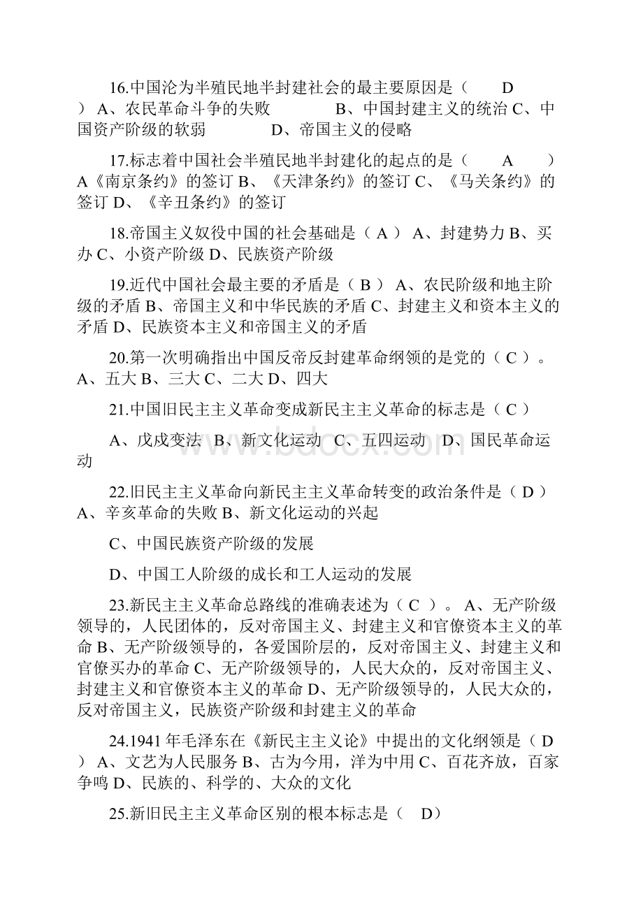 毛泽东思想和中国特色社会主义理论体系概论150选择题试题库.docx_第3页