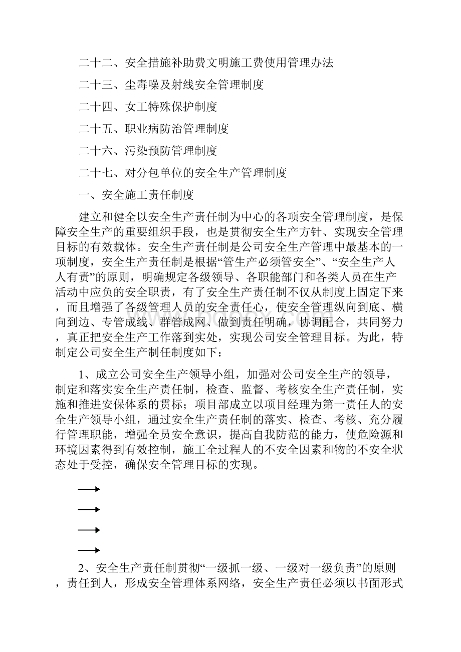 工程项目部安全管理制度大全.docx_第2页