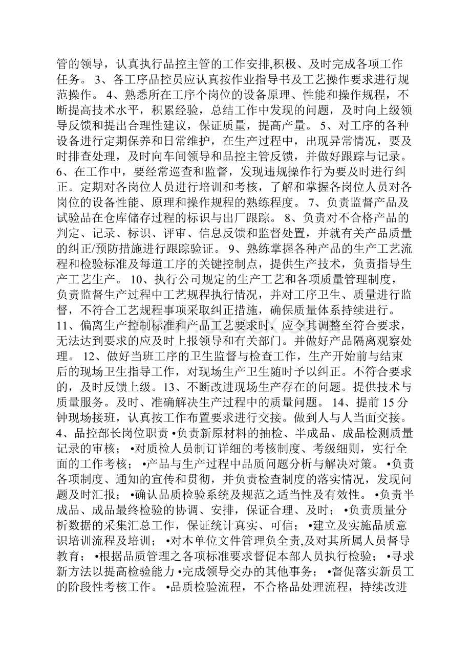 品控管理岗位职责.docx_第2页