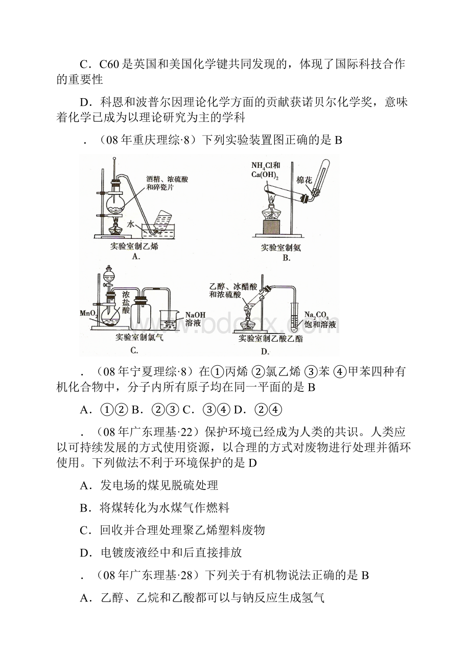 全国各地高考真题分类烃.docx_第2页