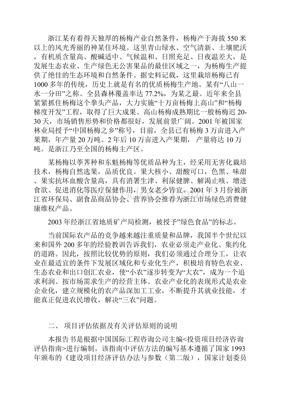 新建杨梅果汁饮料项目投资可行性分析.docx_第3页