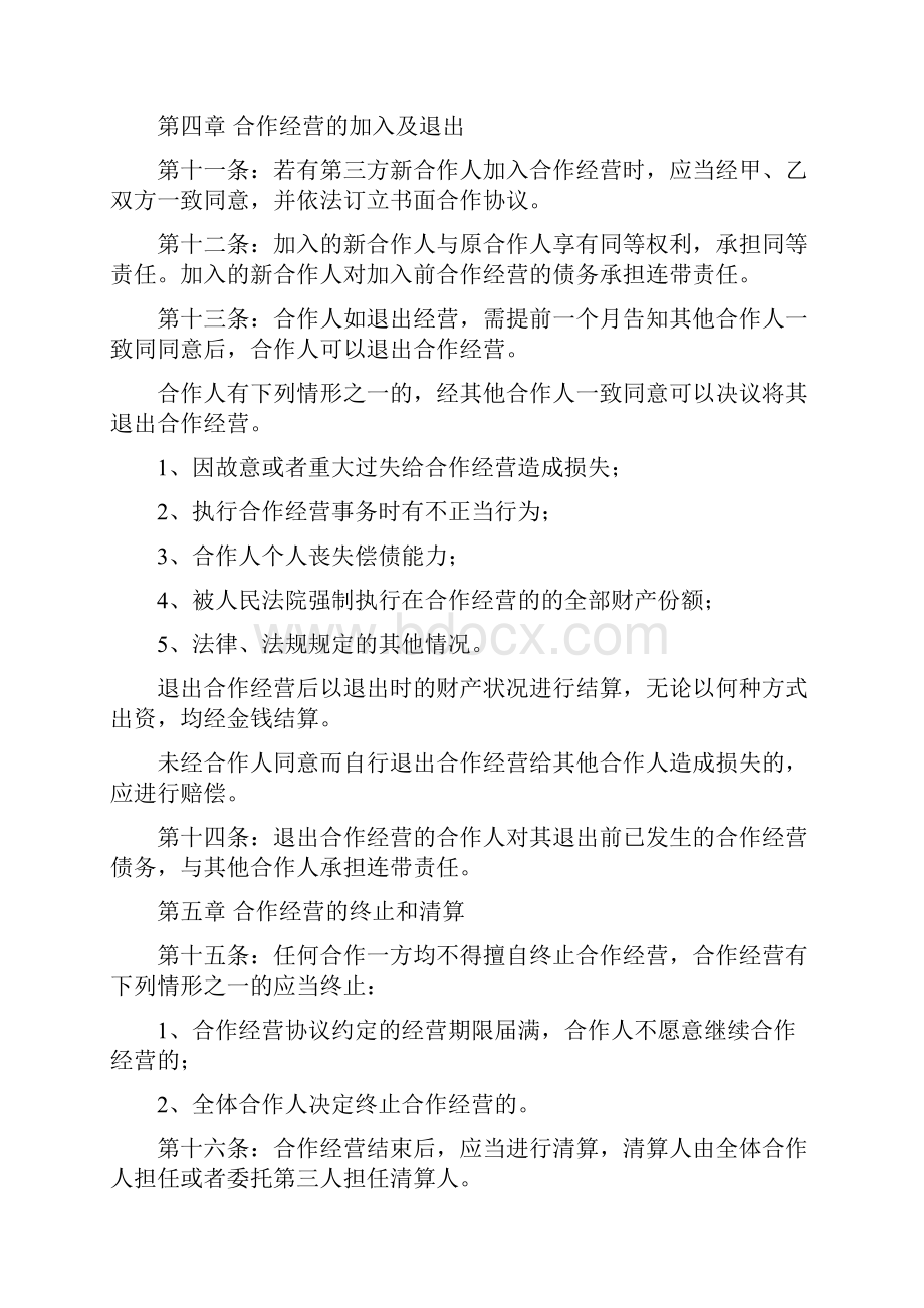 签署时间 年 月 日 签署时间 年 月 日.docx_第3页