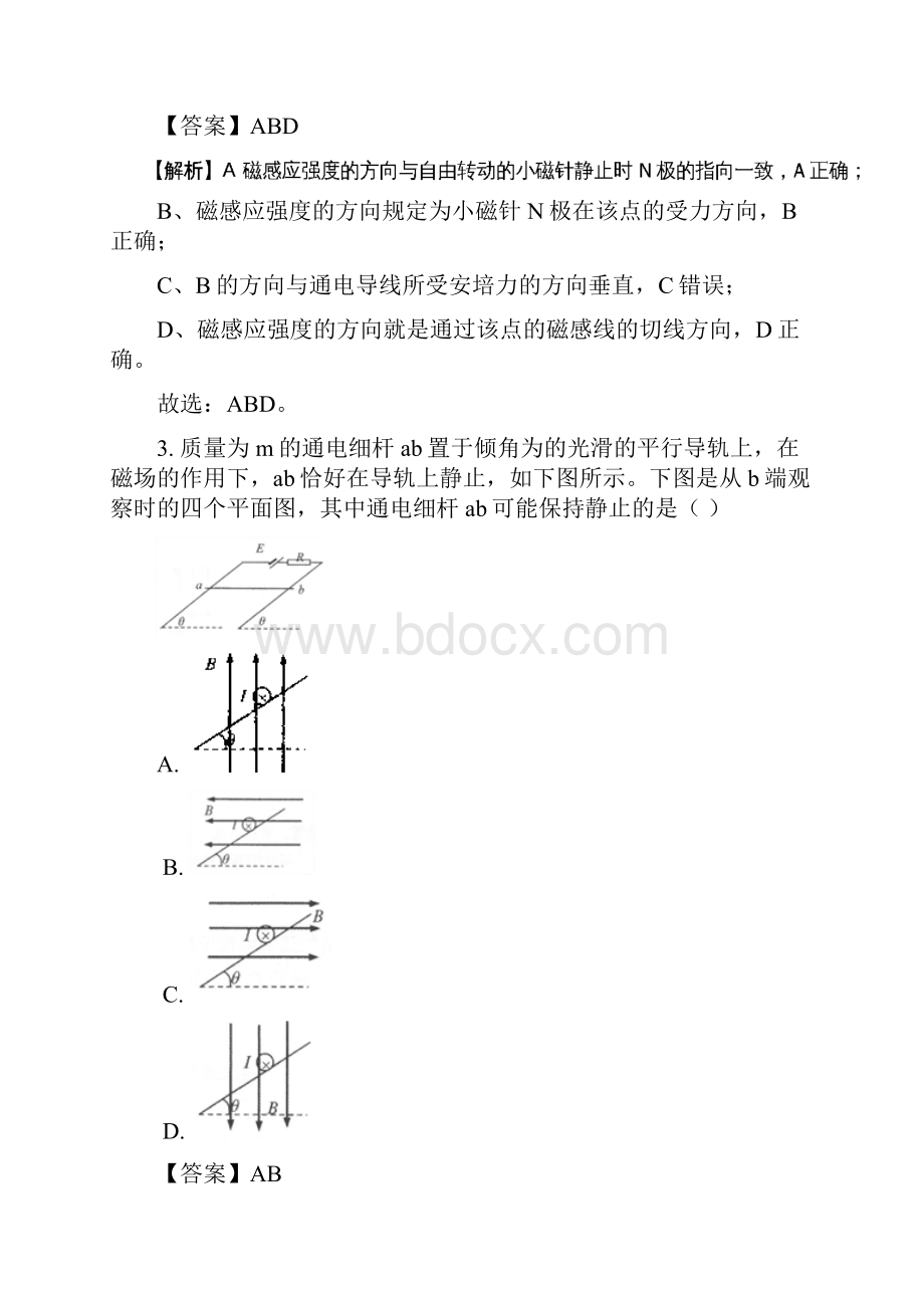 北京市第四中学学年高二上学期期末考试物理.docx_第2页
