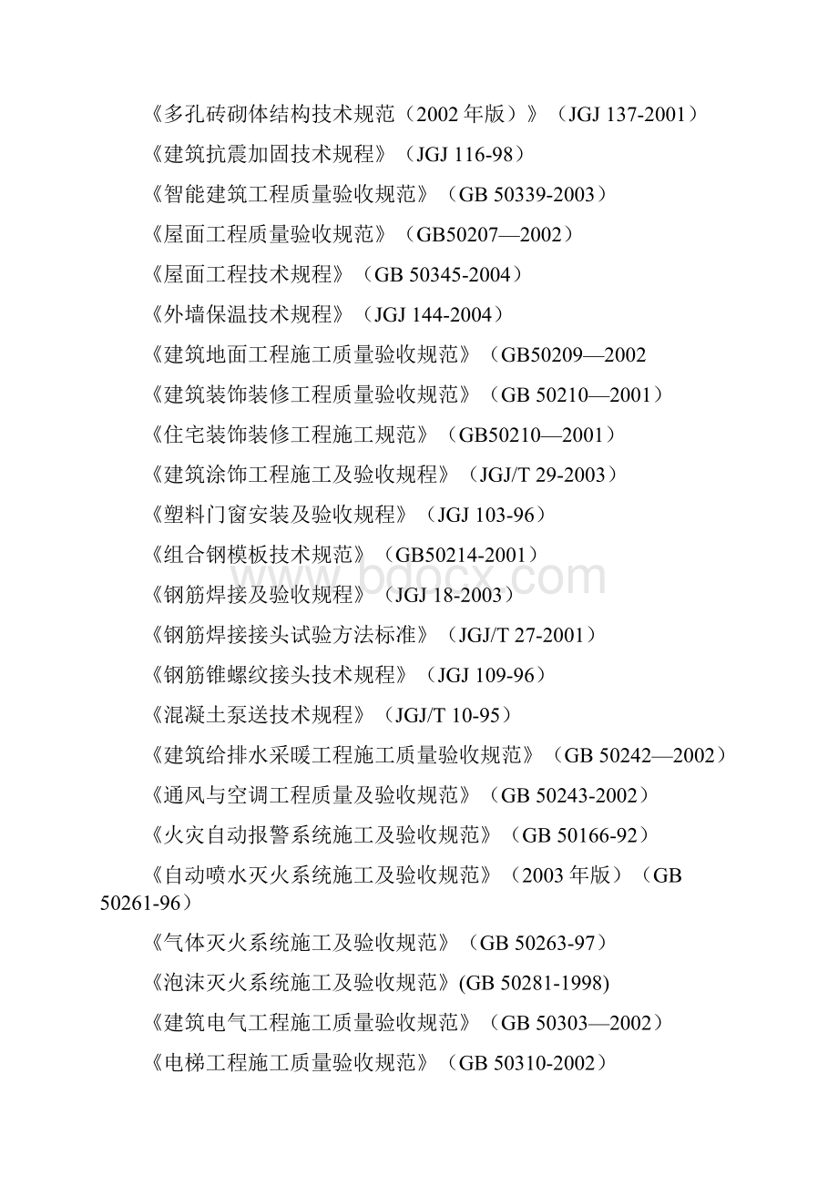 道路工程人行道改造工程施工组织设计.docx_第3页