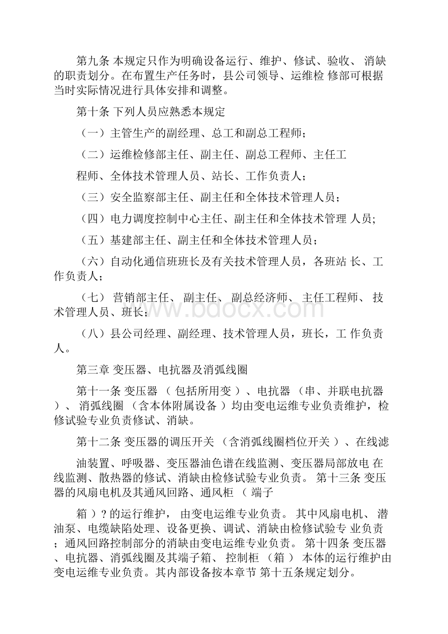 完整版输变配电设备维护分界点管理规定.docx_第2页