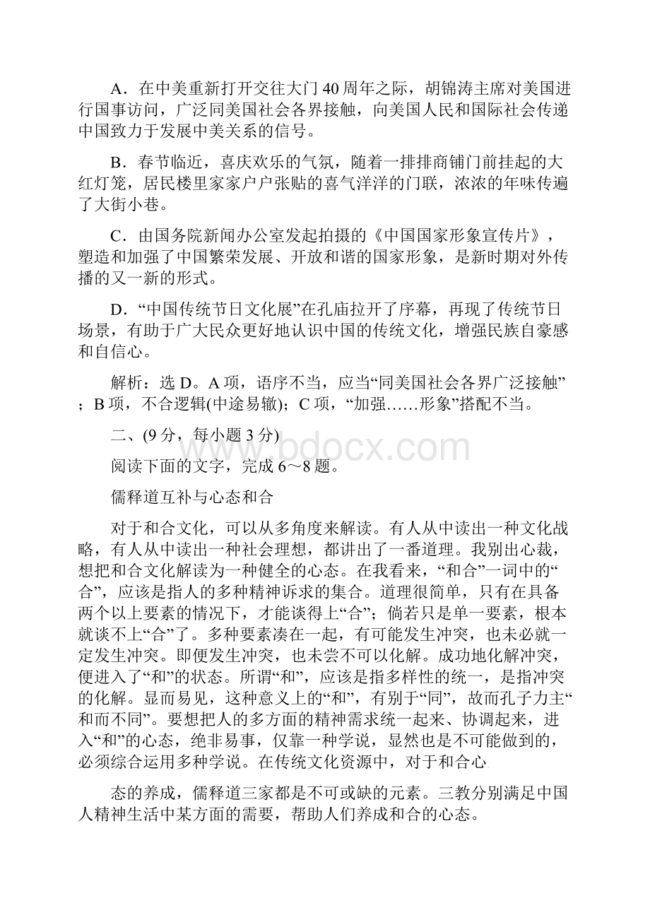 高中语文 电子题库 单元综合检测四 鲁人版必修5.docx_第3页