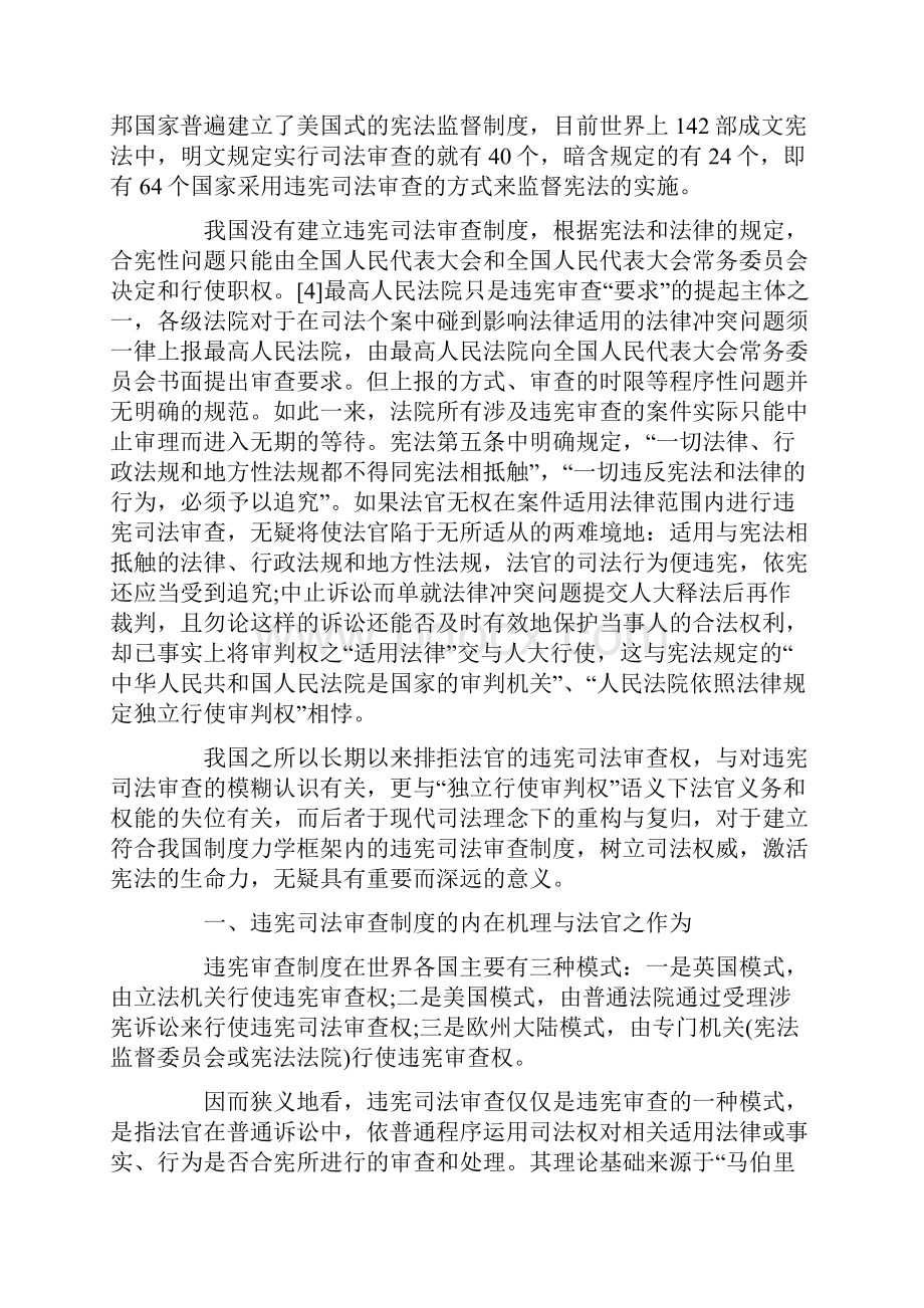 论违宪司法审查之法官义务和权能发展与协调.docx_第2页