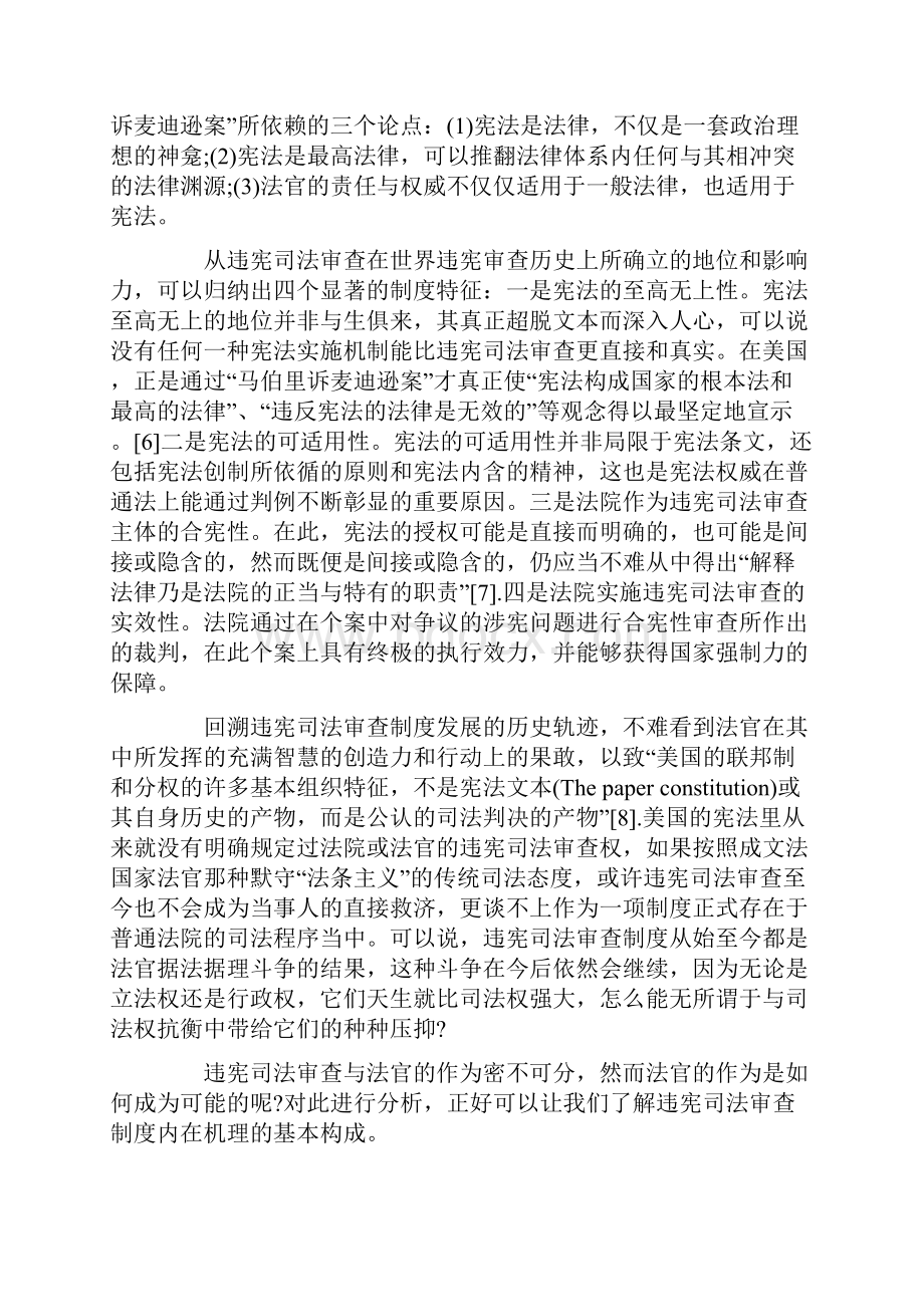 论违宪司法审查之法官义务和权能发展与协调.docx_第3页