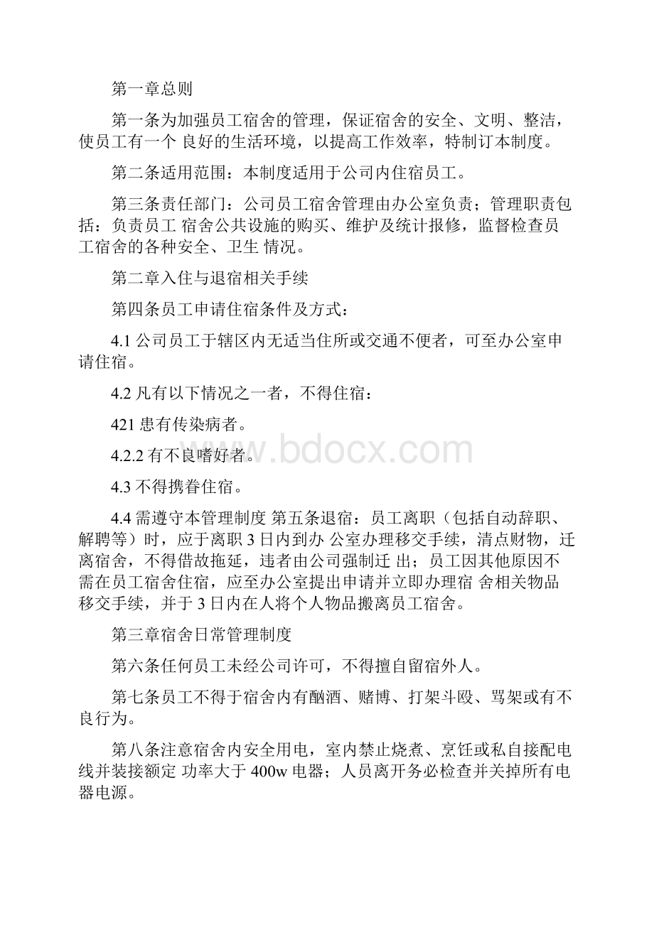 员工寝室规章制度三篇.docx_第3页