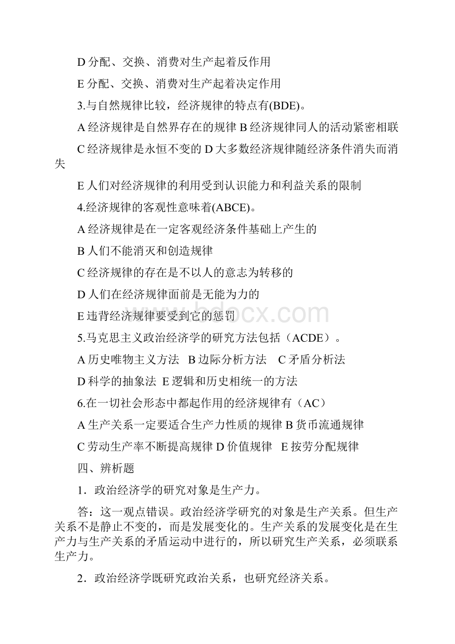 政治经济学习题集.docx_第3页