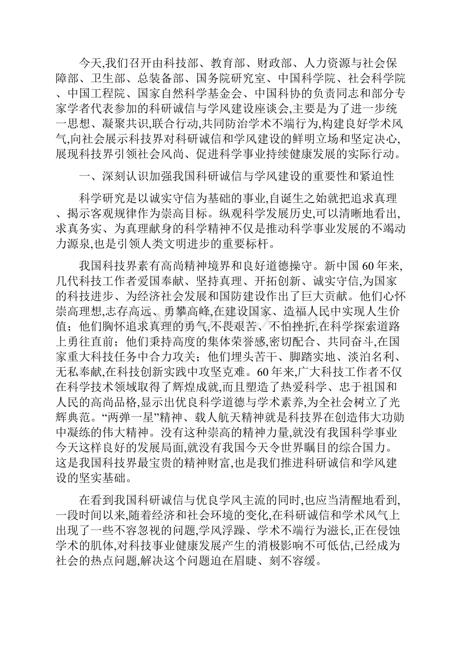 华东政法大学研究生学术道德学术规范和学风建设手册.docx_第3页