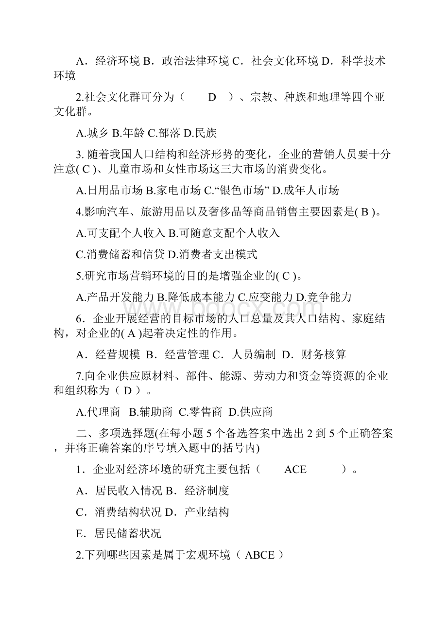 市场营销学 选择题答案.docx_第3页