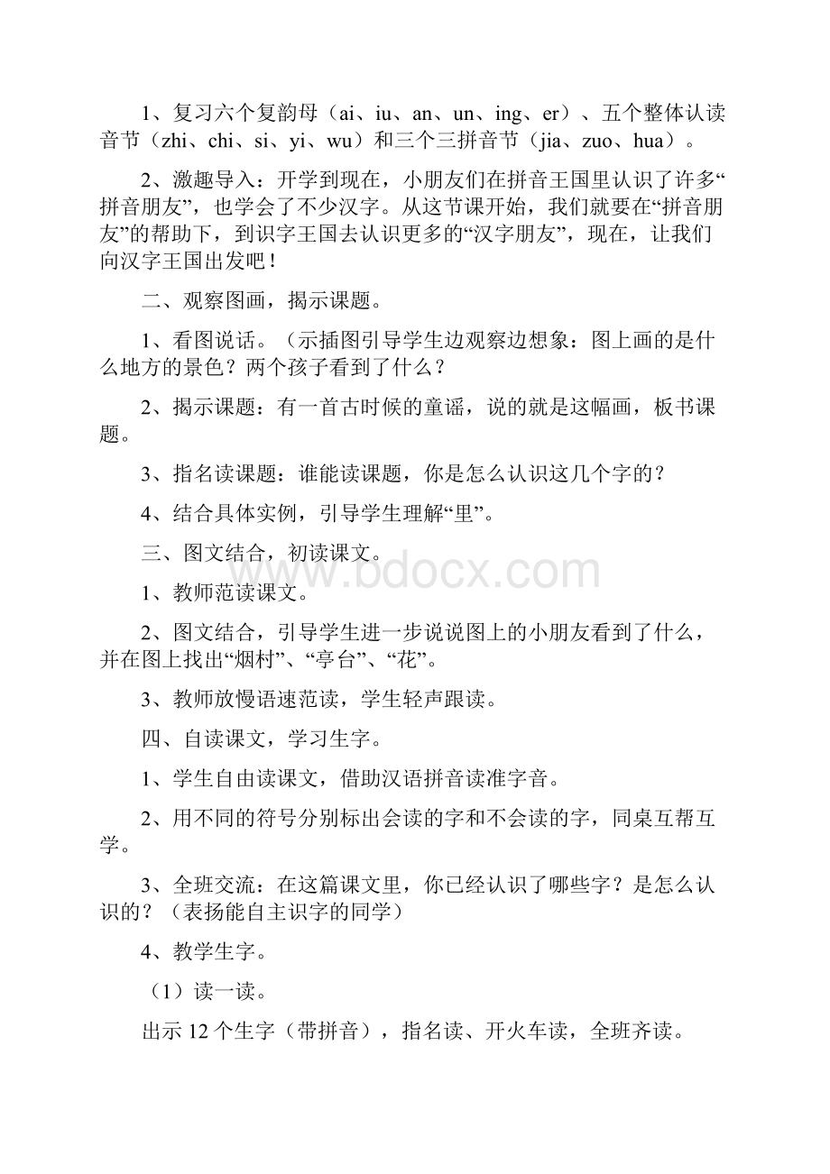 人教版小学语文一年级上册教案全集97页.docx_第2页