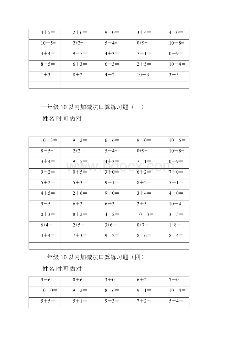 幼小衔接10到20以内加减法练习试题.docx_第2页